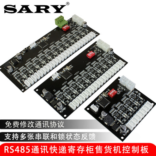 快递超市寄存柜自动口红机控制板