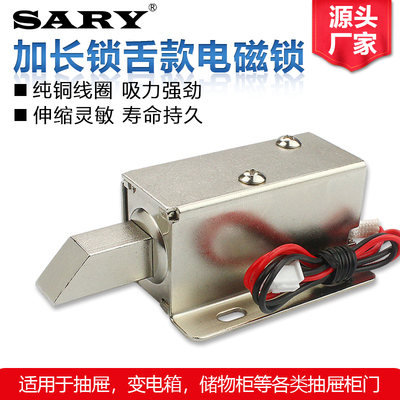 Sary电磁锁加长锁舌伸缩式