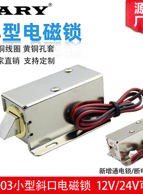 LY03电磁锁小型电控锁防水柜门锁电子锁门禁锁磁力锁12V24V电插锁