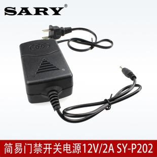 SY-P202简易开关电源12v2a电源适配器直流变压器监控摄像头电源