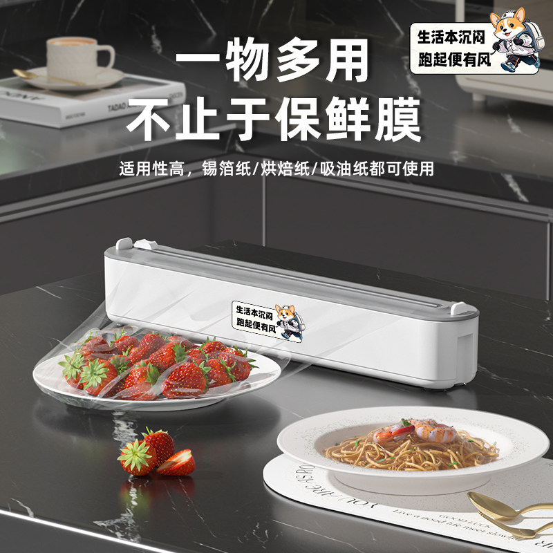 家用厨房免撕滑刀式保鲜膜切割器