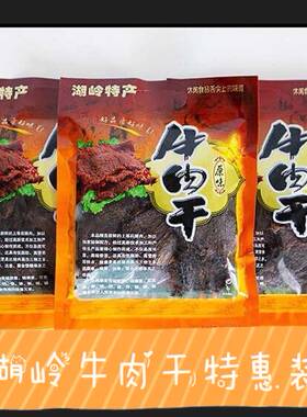 正宗温州湖岭牛肉干袋装手撕五香香辣黄牛肉焙片网红休闲零食小吃