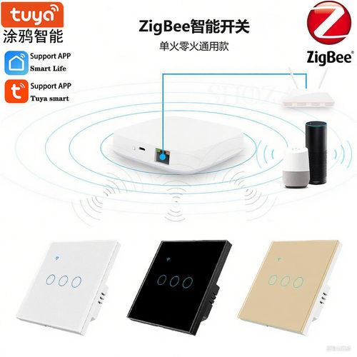 Zigbee欧规单火零火通用款开关