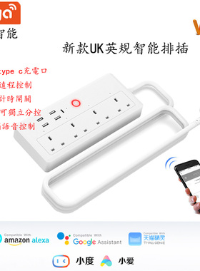 涂鸦智能香港新加坡英规WiFi排插座手机APP远程控制Googlehome