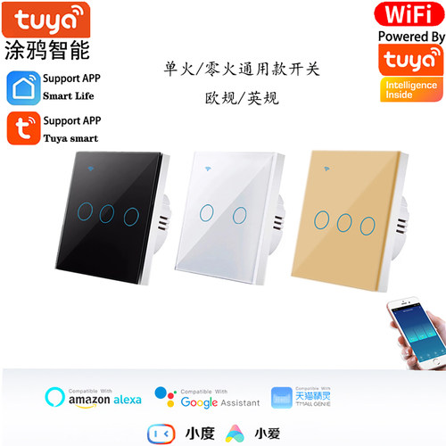 涂鸦智选86型WiFi定时开关
