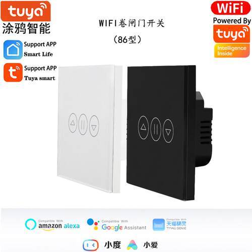涂鸦智能WiFi86型卷闸门开关
