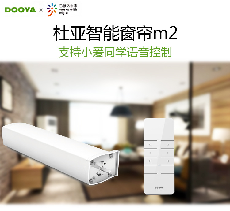 M2米家APPWiFi智能手机定时遥控静音窗帘电机小爱同学语音控制