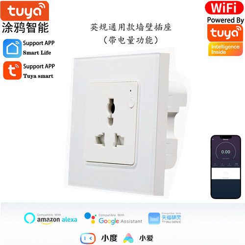 涂鸦智能英规转通用APP插座