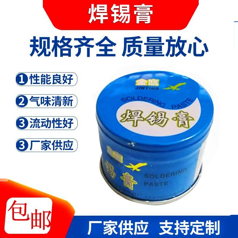 金鹰 焊锡膏 焊剂助全鸡焊膏松香助焊剂 焊锡条接辅料 焊油 包邮