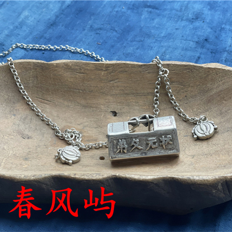 状元及第仿古做旧仿老银长命锁毛衣链古风古装汉服旗袍复古项链女