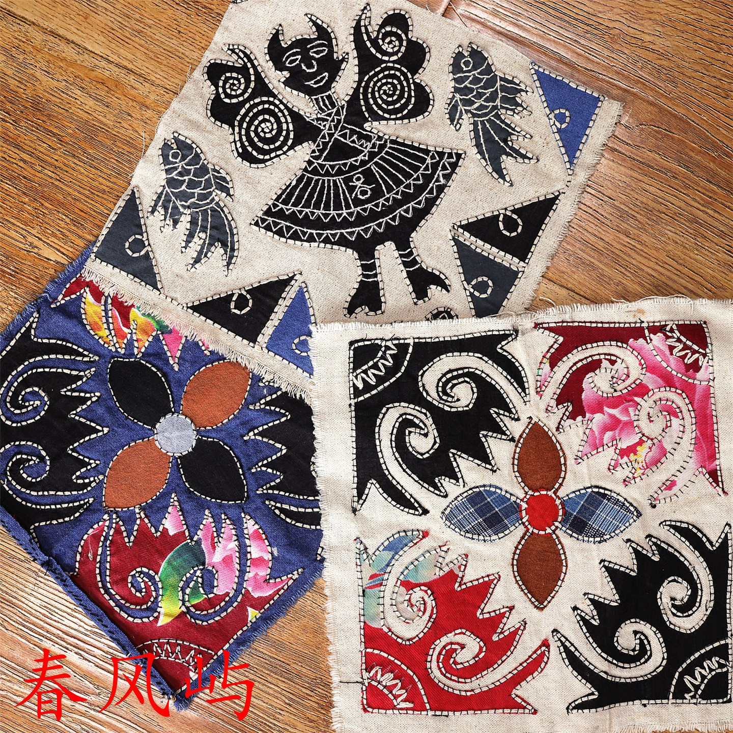 春风屿民族风手工贴布绣花布料装饰画民族特色餐厅挂画个性杯垫05图片