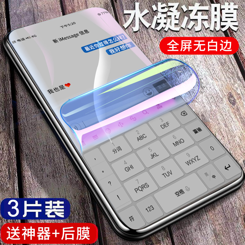 华为magic蓝光magic2 note8水凝膜