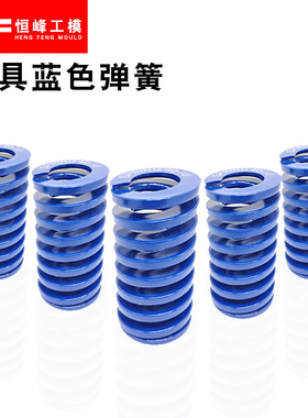 TL蓝色模具弹簧模具矩形弹簧蓝压簧冲压模扁线弹簧蓝弹簧φ12φ14