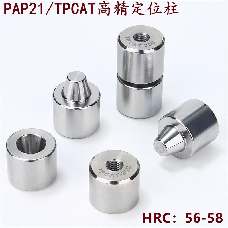 PAP21TPCAT精密锥度定位器导柱