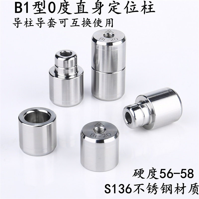 B1直身导柱导套. 精密模具精定位柱 圆形零度直身定位柱 精定位销