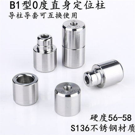 B1直身导柱导套. 精密模具精定位柱 圆形零度直身定位柱 精定位销
