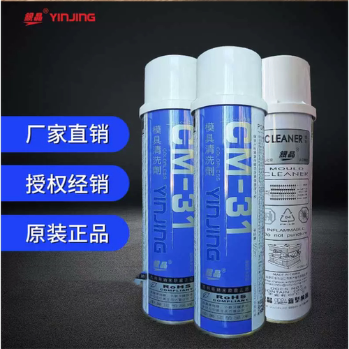 银晶模具清洗剂CM31/CM36注塑机