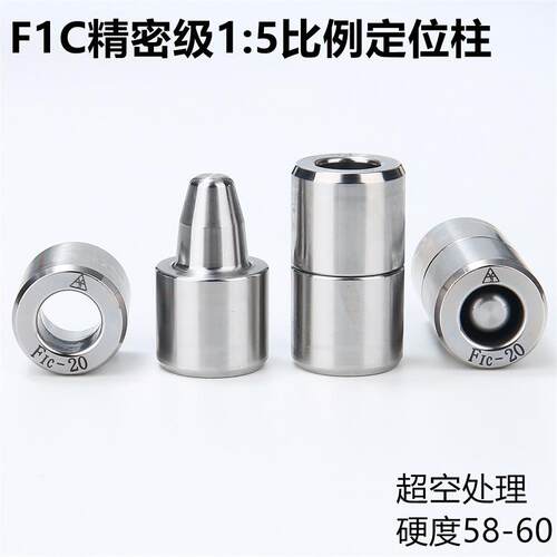 硅胶模具定位F1C型15比例定位柱