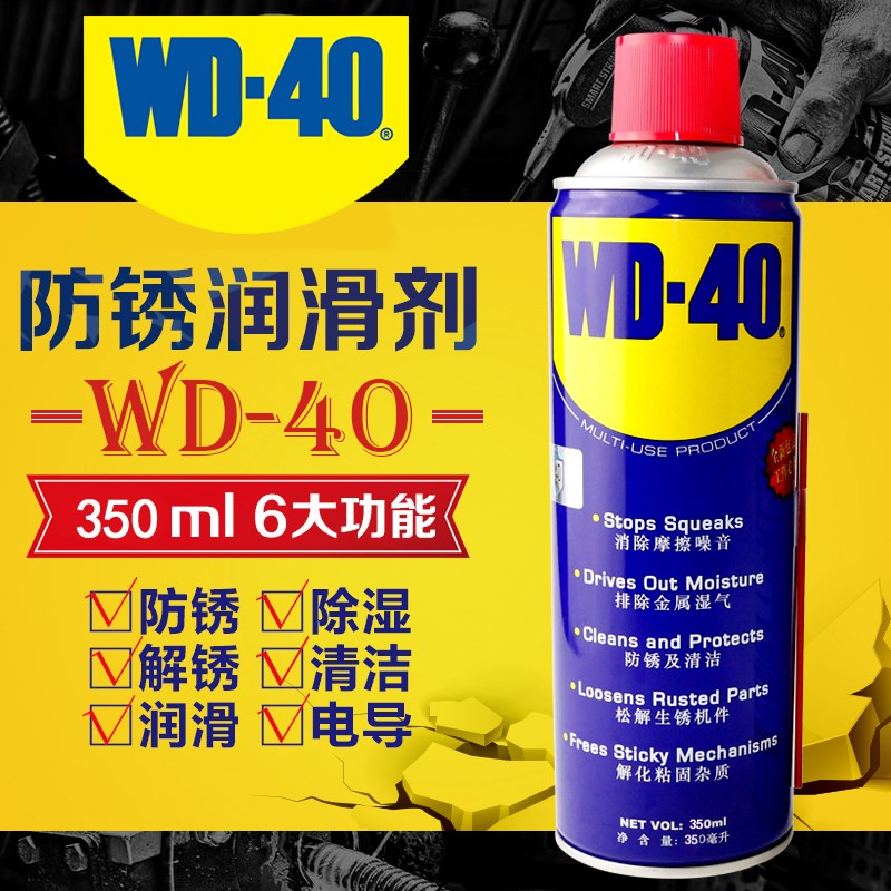 美国原装正品万能防锈润滑剂