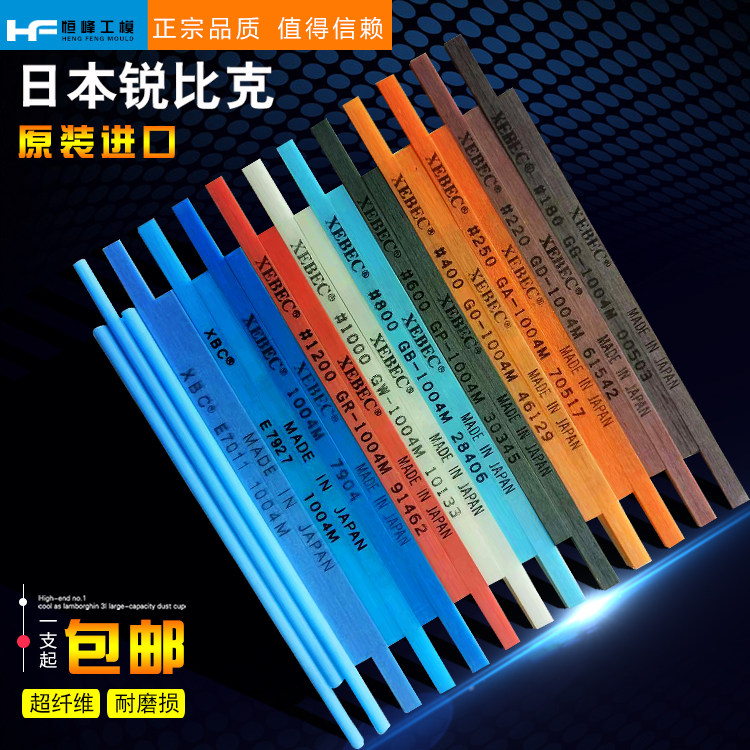 日本XBCBE锐必克纤维油石1004图片