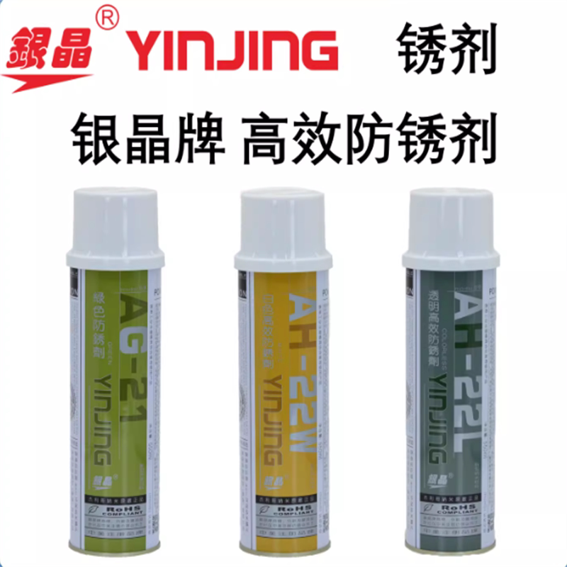 AH22W/L银晶高效透明防锈剂图片