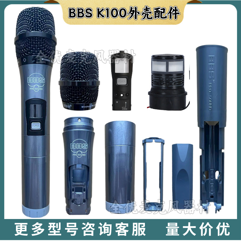 BBS K100 K200 4500话筒配件外壳麦克风网罩咪罩咪芯咪头下管尾管