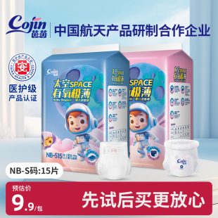 新生兒尿不濕 茵茵太空有氧極薄紙尿褲 體驗(yàn)裝 試用裝 L拉拉褲