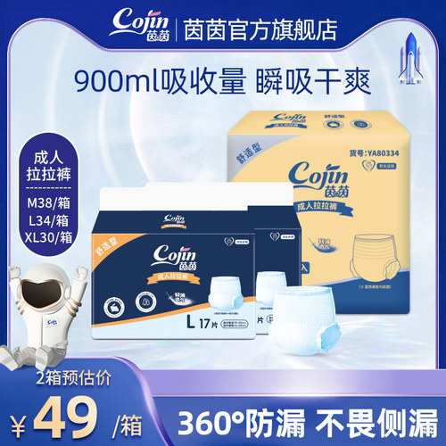 茵茵成人尿不湿拉拉裤