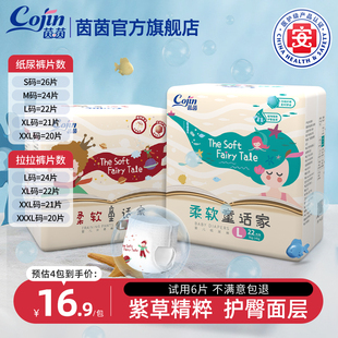 新生儿尿片宝宝专用尿不湿试用装 茵茵童话家拉拉裤 婴儿透气纸尿裤