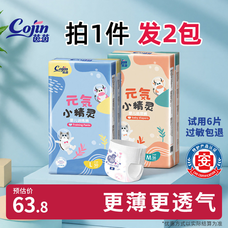茵茵元気小精灵婴儿拉拉裤超薄透气纸尿裤男女宝宝尿不湿纸尿片