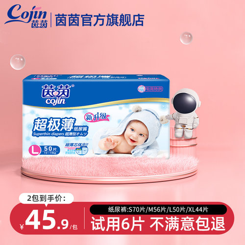 茵茵超极薄婴儿纸尿裤防侧漏