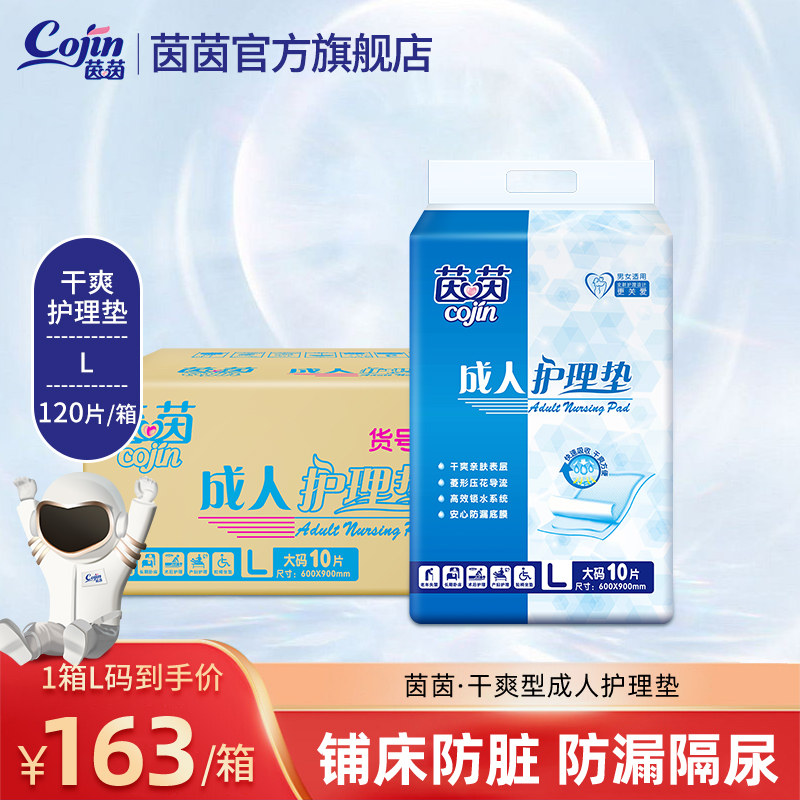 茵茵成人护理垫产妇床垫一次性孕产褥垫老人隔尿垫大码120片,洗护清洁剂/卫生巾/纸/香薰,成年人纸尿裤,淘宝优惠券,粉丝福利购,淘宝优惠卷