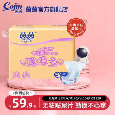 茵茵无粘贴婴儿纸尿片超薄透气