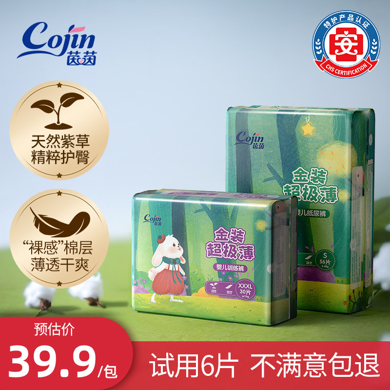 茵茵金装超极薄婴儿拉拉裤男女宝宝专用纸尿裤L/XL/XXL尿不湿透气