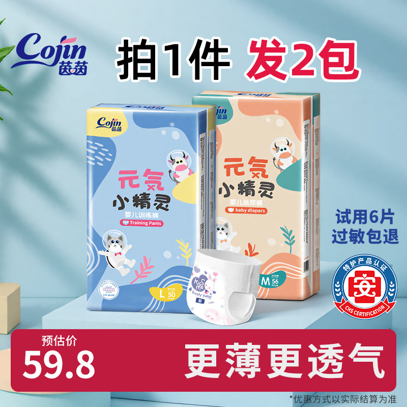 茵茵元気小精灵婴儿拉拉裤超薄透气纸尿裤男女宝宝尿不湿纸尿片