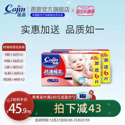 【2包组】茵茵特薄绵柔加送超薄透气婴儿纸尿裤L116片宝宝尿不湿
