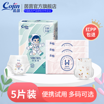 茵茵surewin纸尿裤试用装5片