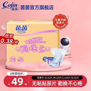 茵茵薄吸多新生儿纸尿片S码 132片婴儿超薄透气尿不湿无粘贴尿片