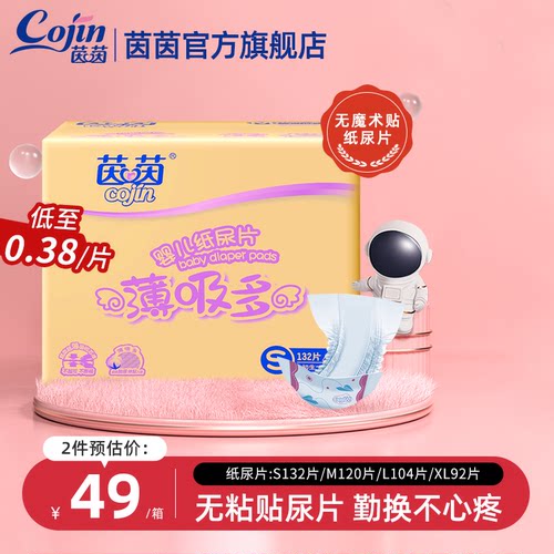 茵茵薄吸多婴儿粘贴纸尿片小码