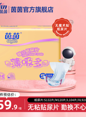 茵茵薄吸多婴儿纸尿片无粘贴加大码XL92片男女通用尿不湿xl超薄