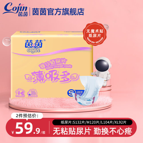 茵茵薄吸多婴儿纸尿片粘贴加大