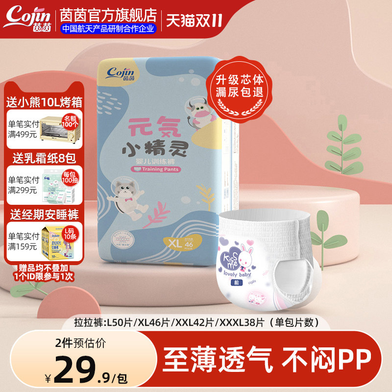 茵茵元気小精灵婴儿拉拉裤L/XL/XXL/XXXL学步裤超薄透气成长裤属于什么档次？