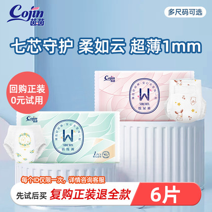 茵茵surewin纸尿裤试用装新生婴儿拉拉裤体验装NBS/M/XL码尿不湿