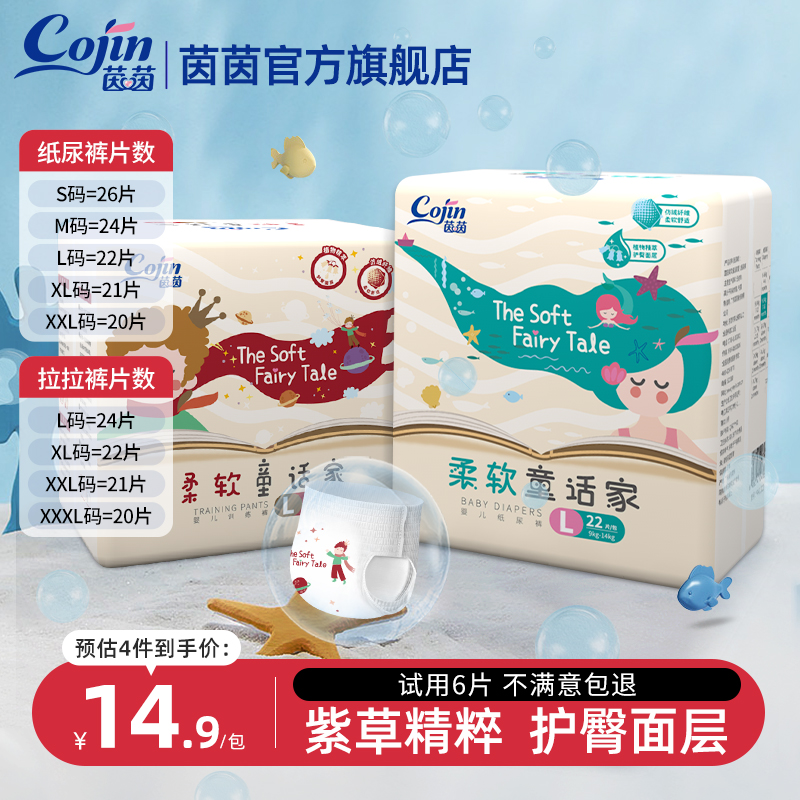 茵茵拉拉裤婴儿透气纸尿裤尿不湿
