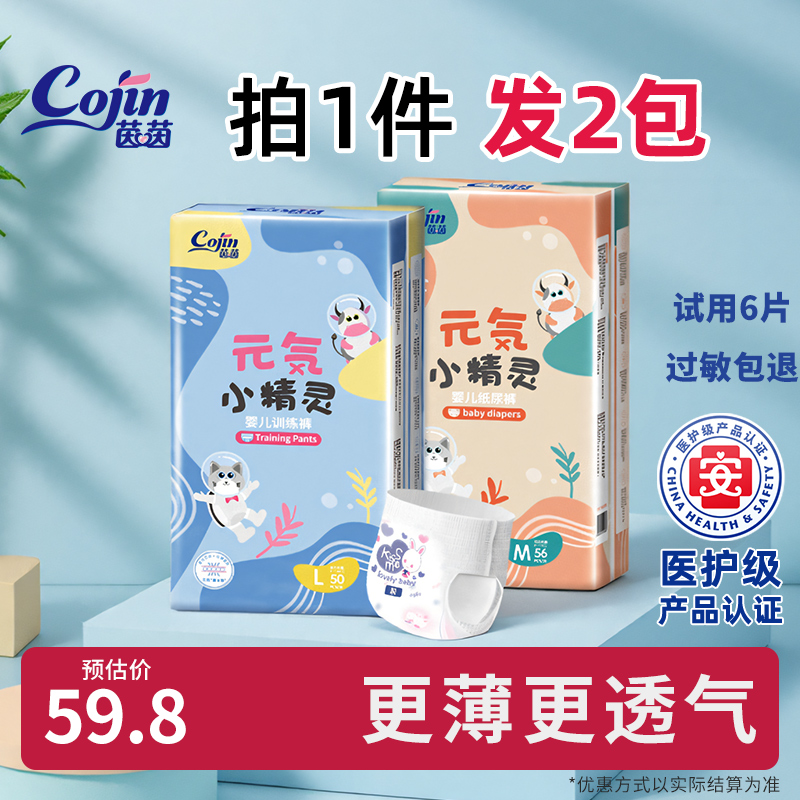 茵茵小精灵纸尿裤超薄透气拉拉裤