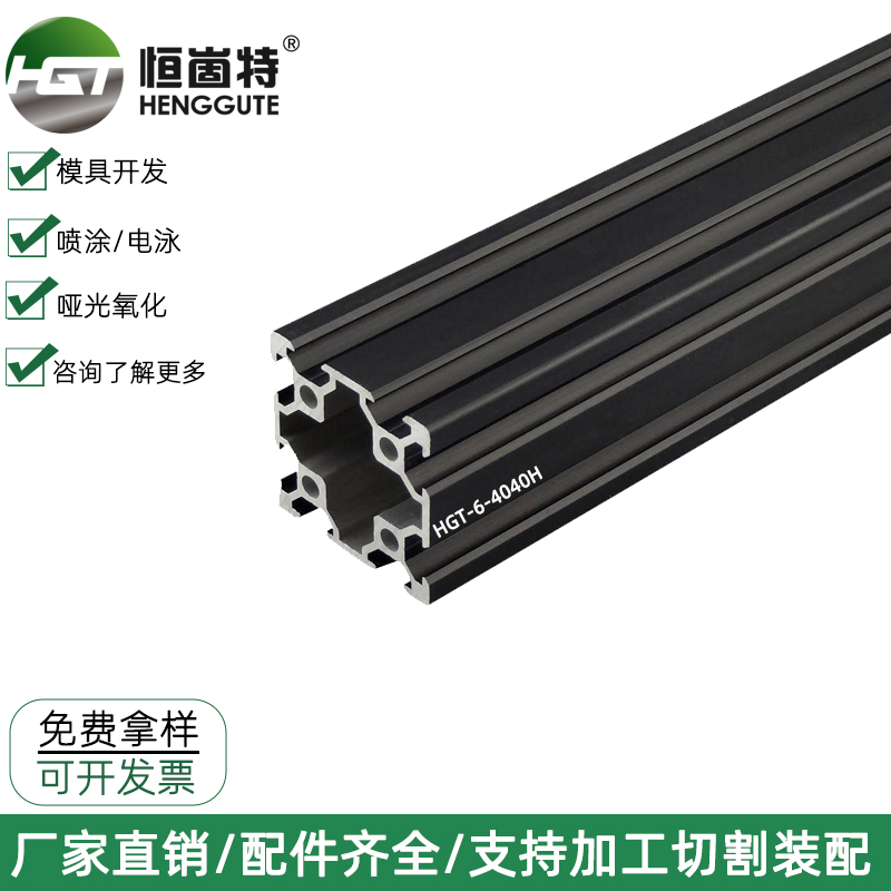 欧标4040h工业铝型材双槽黑色