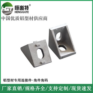 工业铝型材配件 1515连接件直角件 1515铝型材角件角码