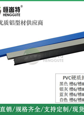 铝型材配件硬质平封槽条 工业铝材封边条 pvc封条铝型材平封槽条
