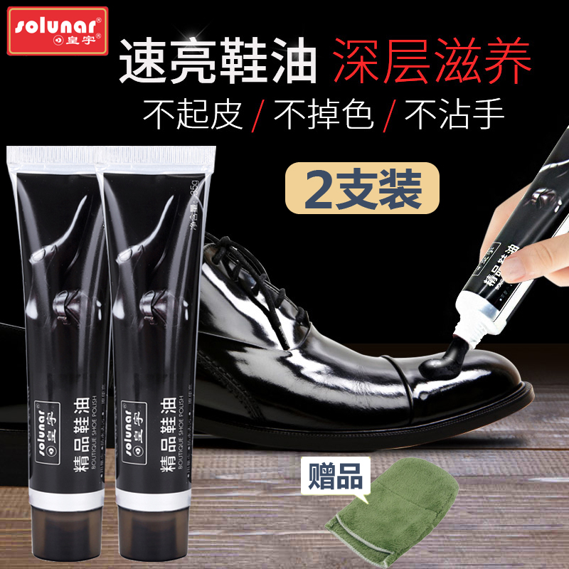 皇宇精品通用真皮高级鞋油黑色