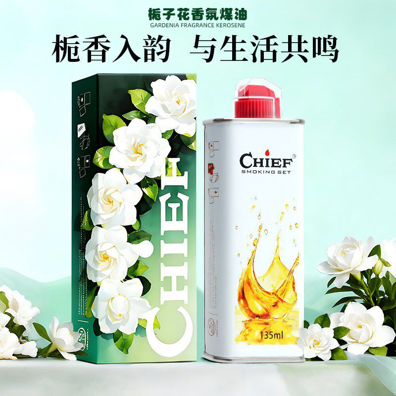 首领栀子花香高纯煤油打火机用